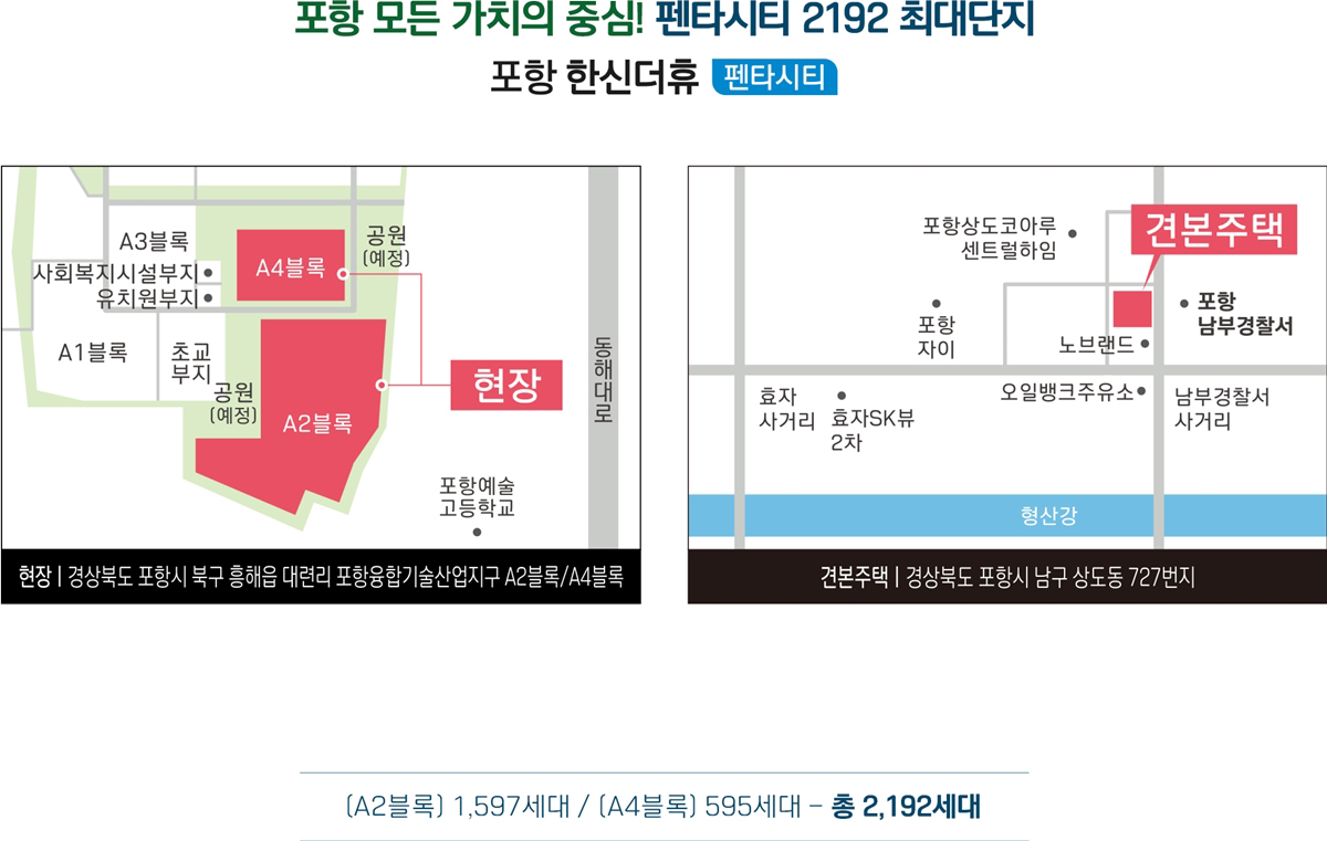 포항 한신더휴 오시는길.jpg